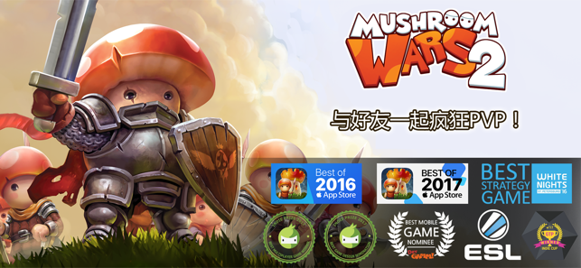 Mushroom Wars 2蘋(píng)果版