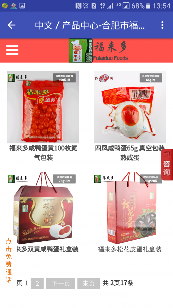 福來多食品