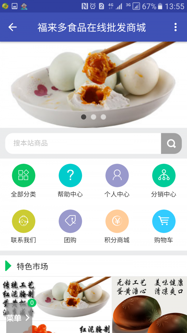 福來多食品