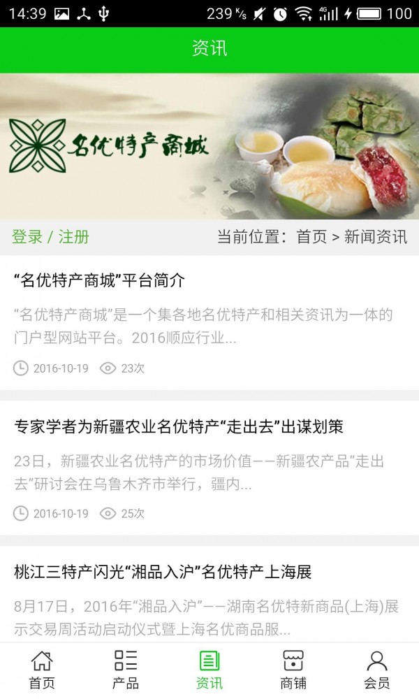 名优特产商城