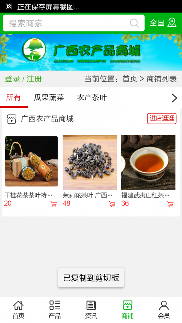 廣西農(nóng)產(chǎn)品商城