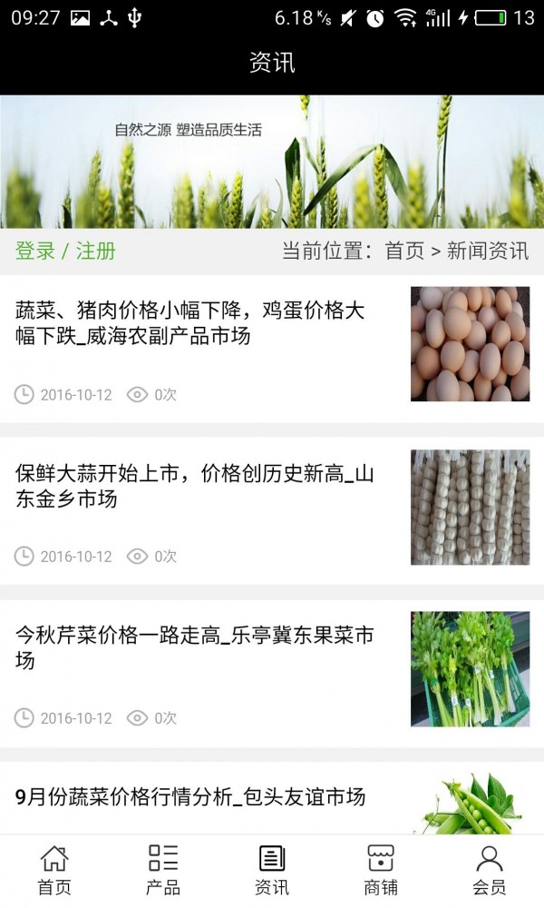 黑龙江农产品信息网