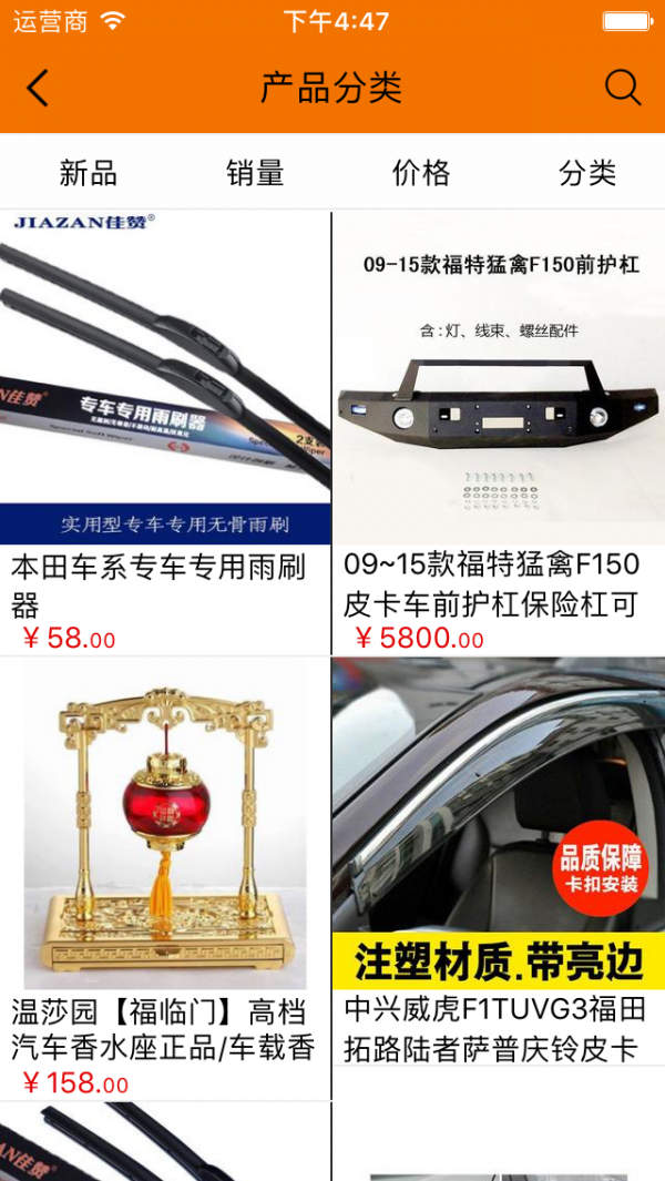 汽車用品采購平臺(tái)