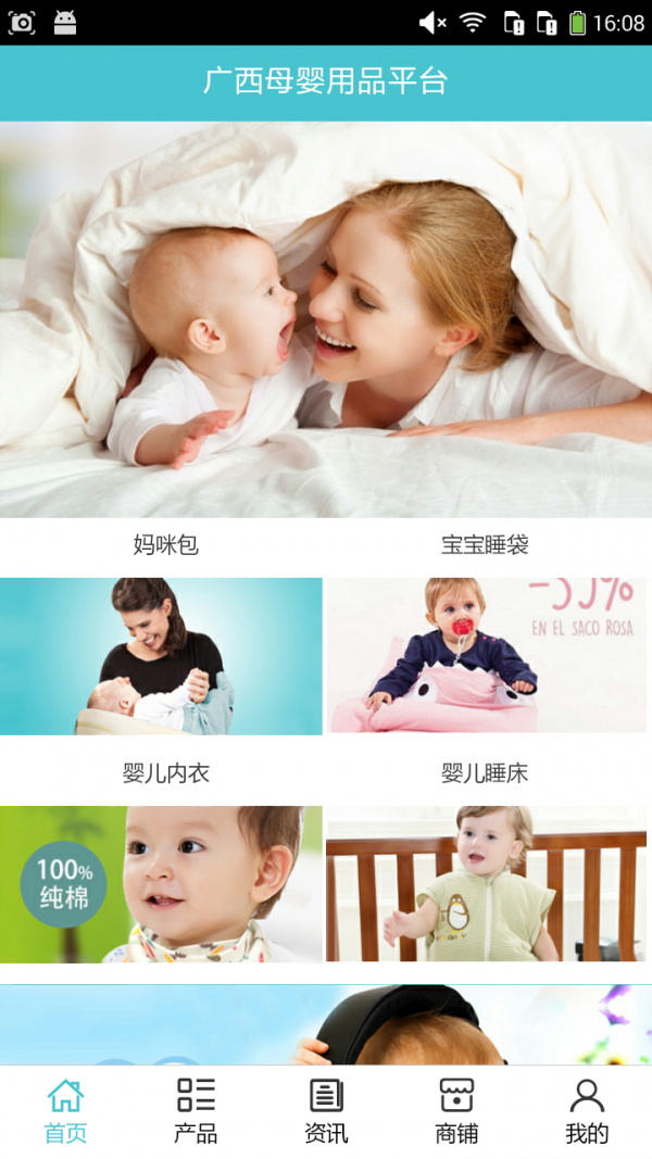 广西母婴用品平台