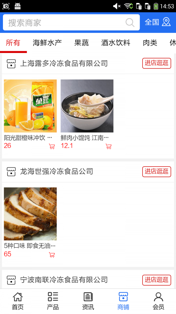 江西冷冻食品行业平台