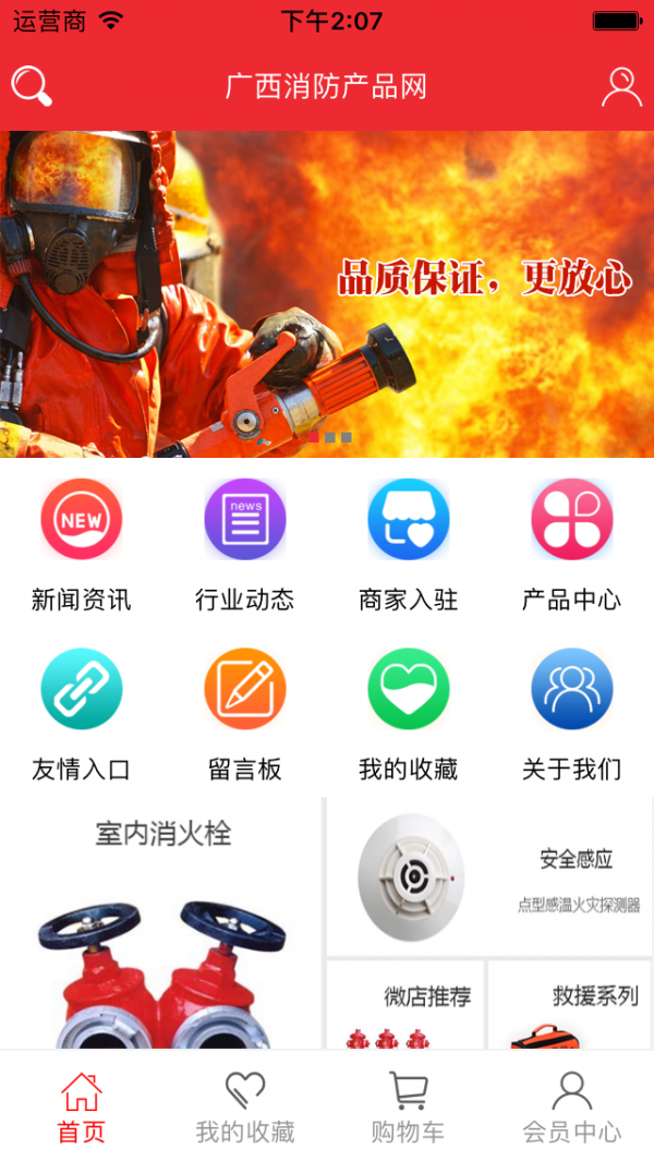 广西消防产品网
