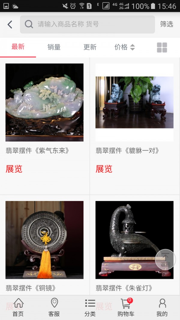 天宝臻品