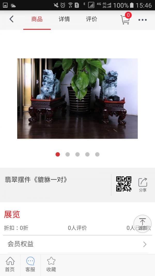 天宝臻品