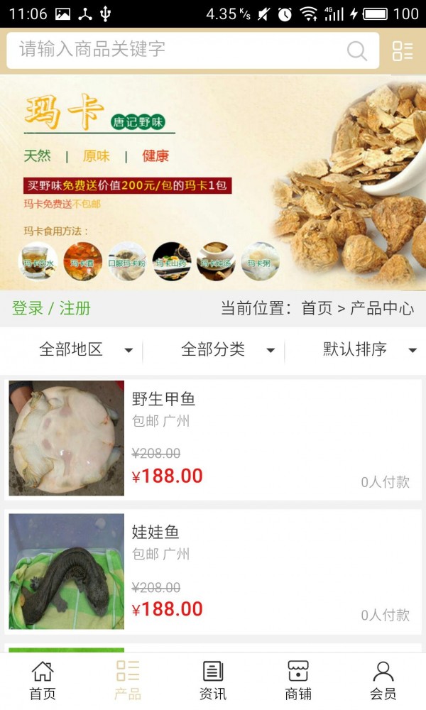 食材网