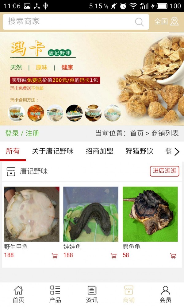 食材网