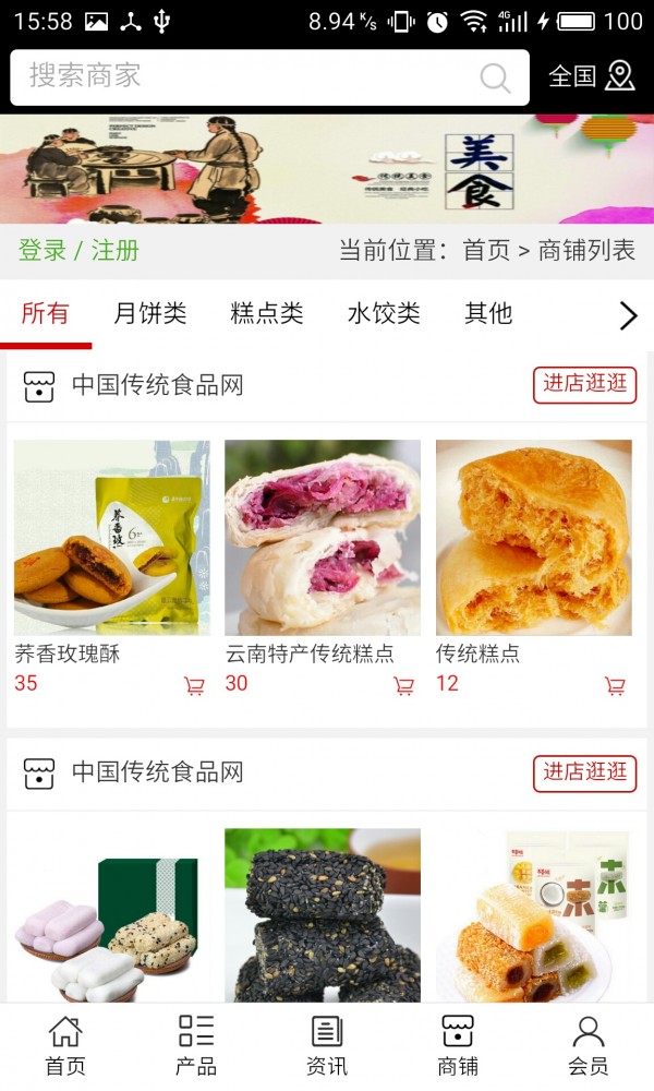 传统食品网