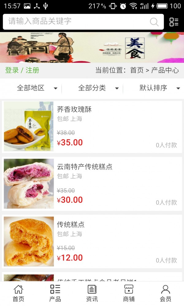 传统食品网