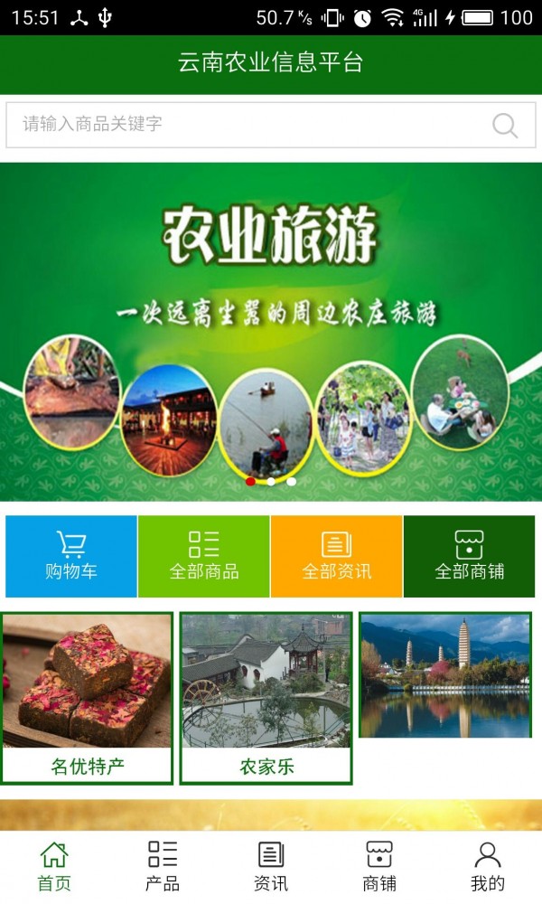 云南农业信息平台