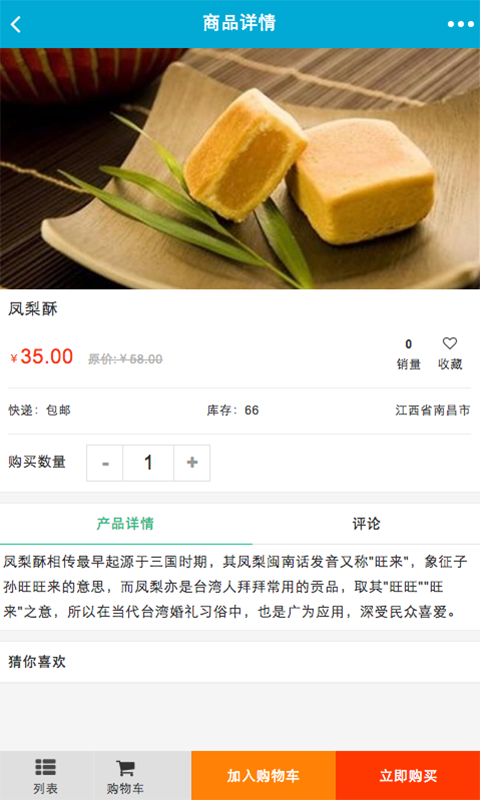 江西食品特產(chǎn)行業(yè)