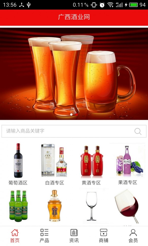 广西酒业网