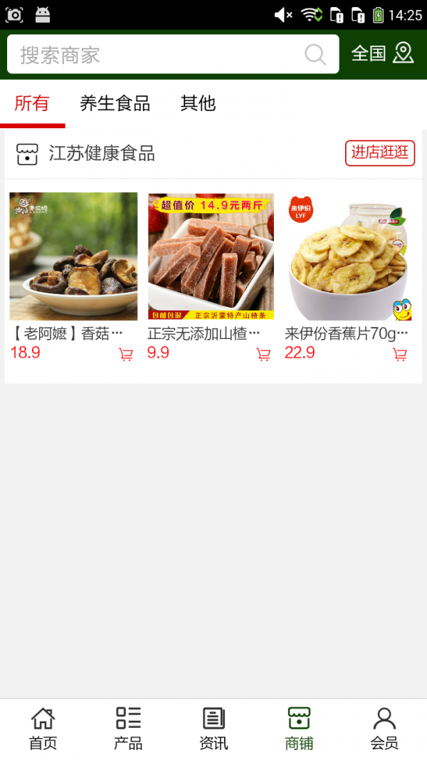 江蘇健康食品