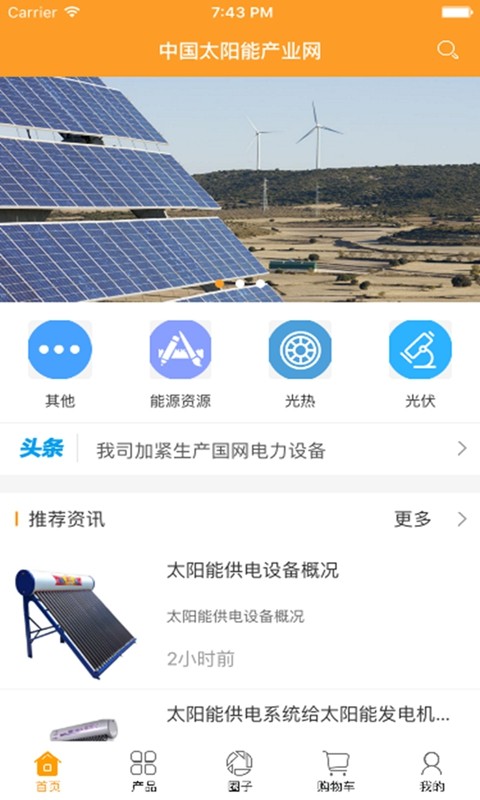 中国太阳能产业网