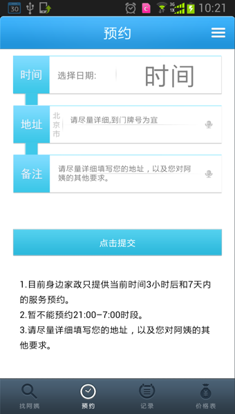 身边家政