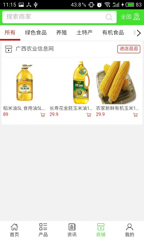 广西农业信息网