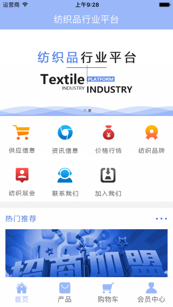 纺织品行业平台