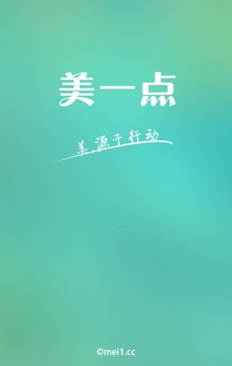 美一点