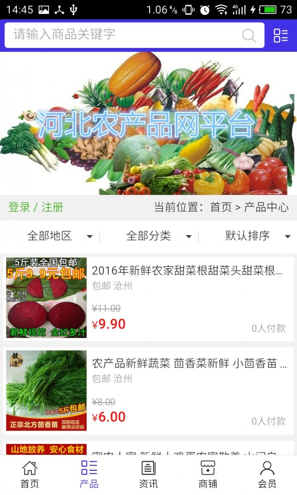 河北农产品网平台