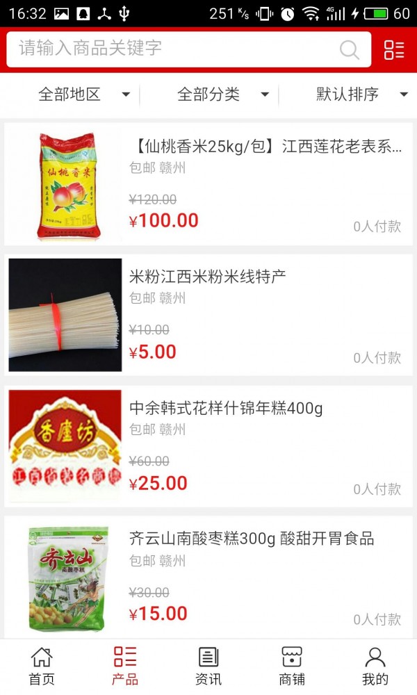 贛州食品平臺