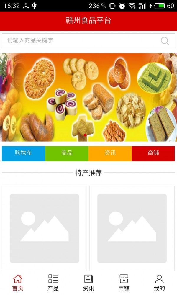 赣州食品平台