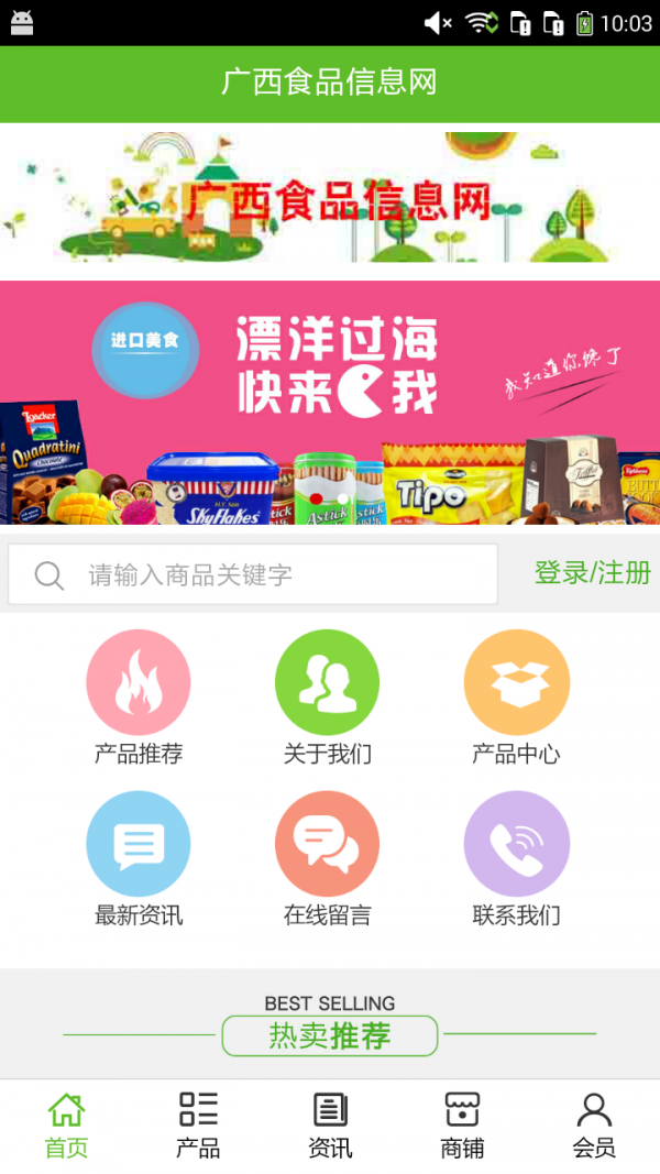 广西食品信息网