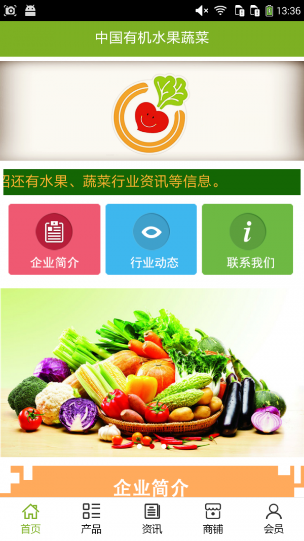 中国有机水果蔬菜