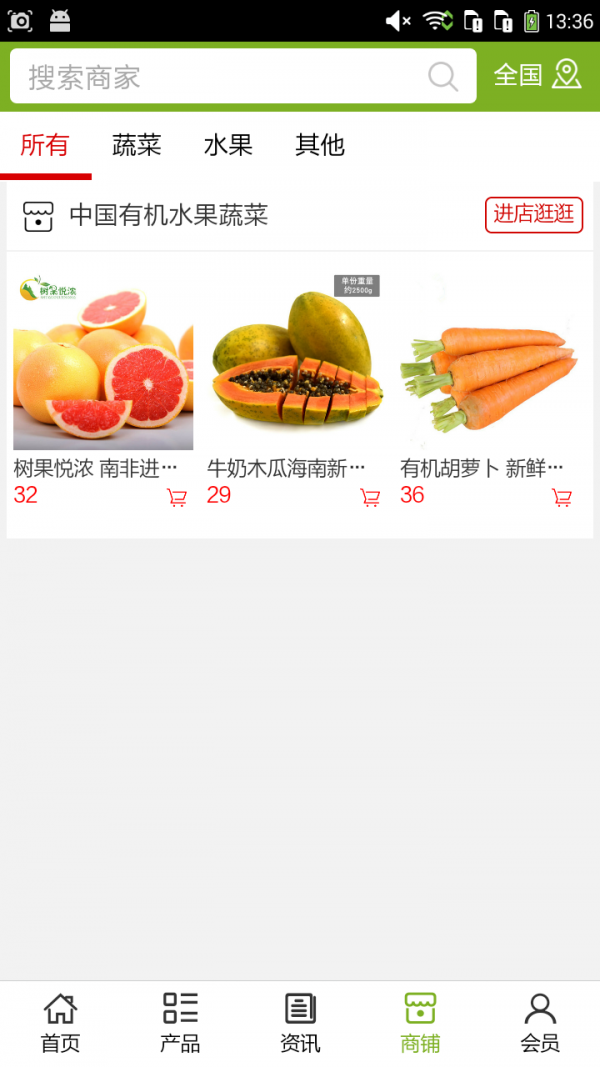 中国有机水果蔬菜