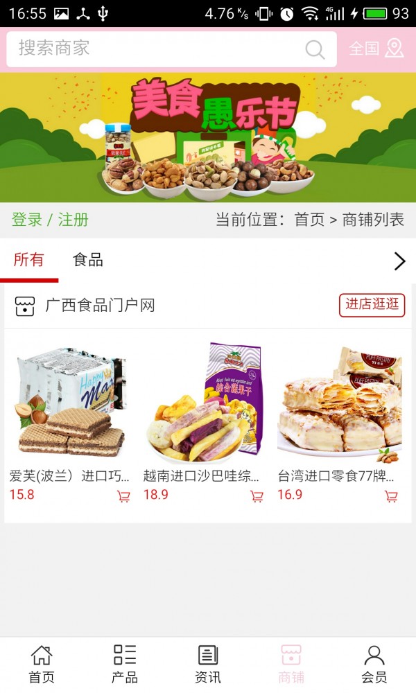 广西食品门户网