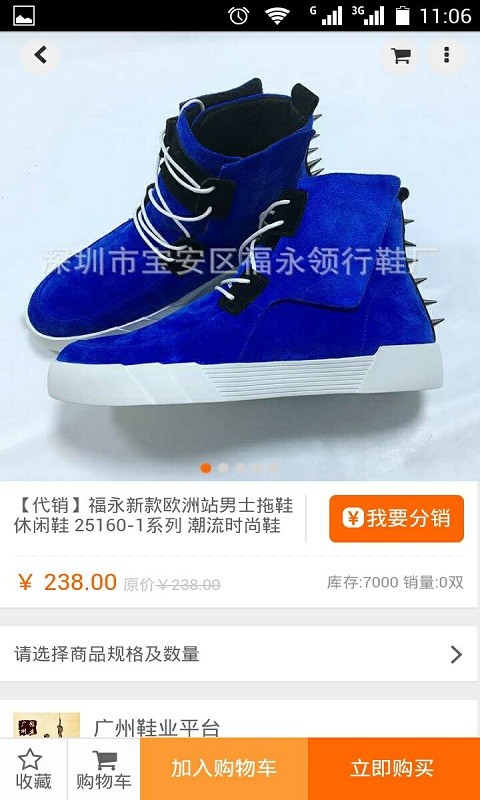 广州鞋业平台