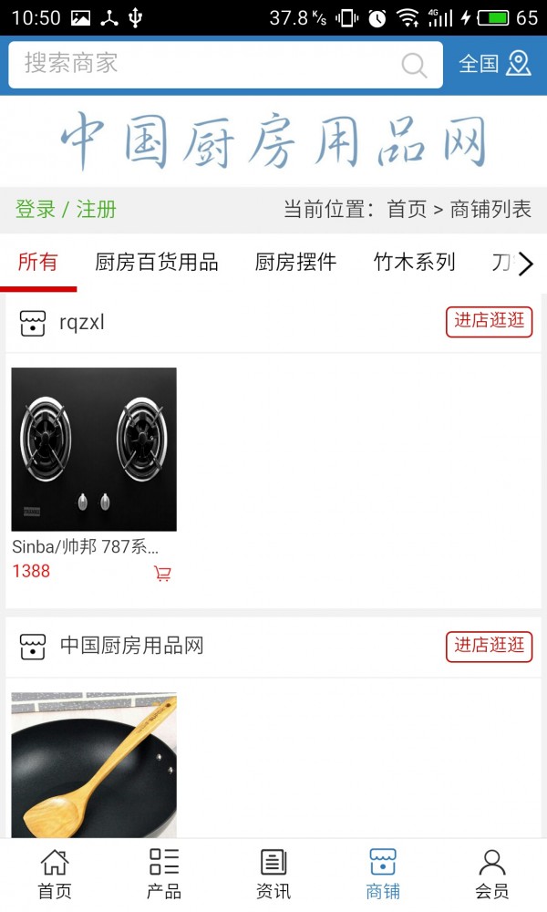 廚房用品網