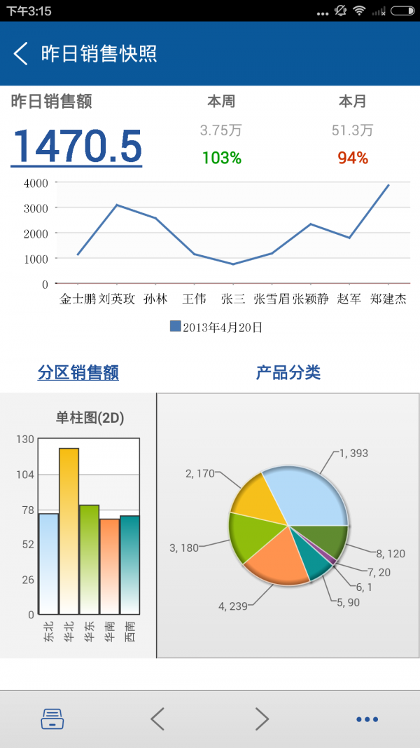 移动数据终端