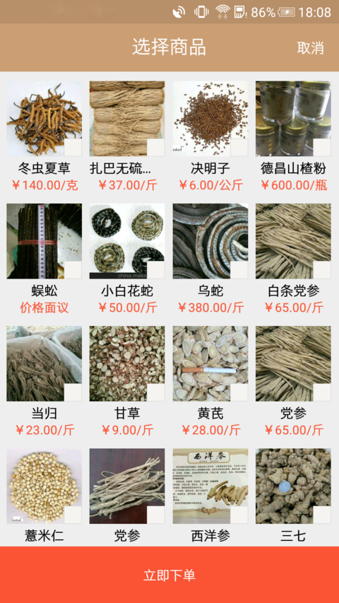 亳州中药材样品行