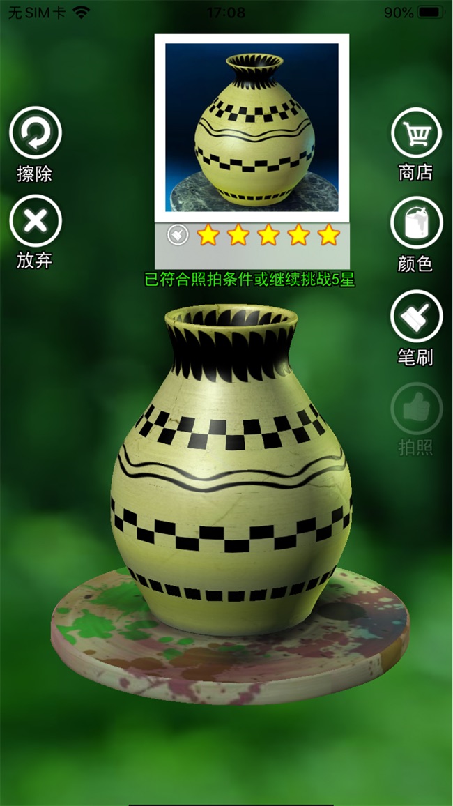 陶瓷陶艺模拟器苹果版