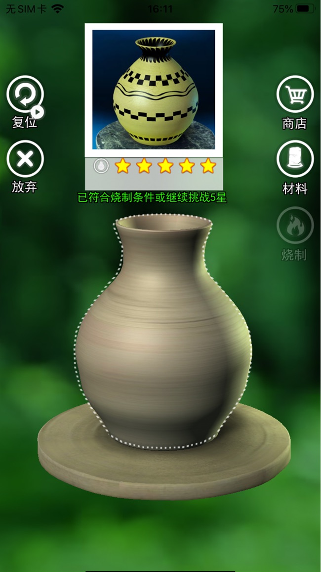 陶瓷陶艺模拟器苹果版