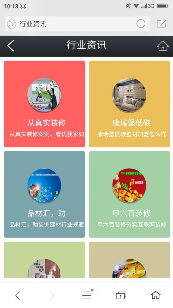 装修建材门户