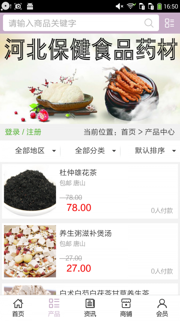 河北保健食品药材