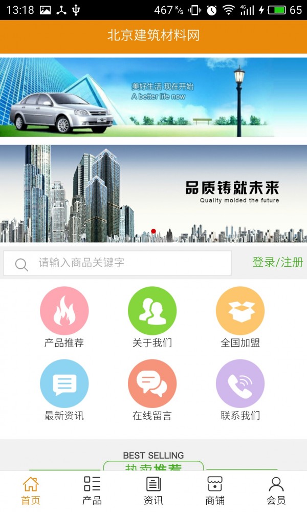 北京建筑材料网
