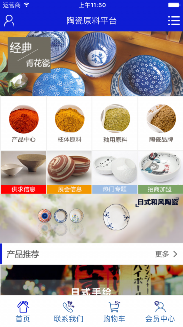 陶瓷原料平台