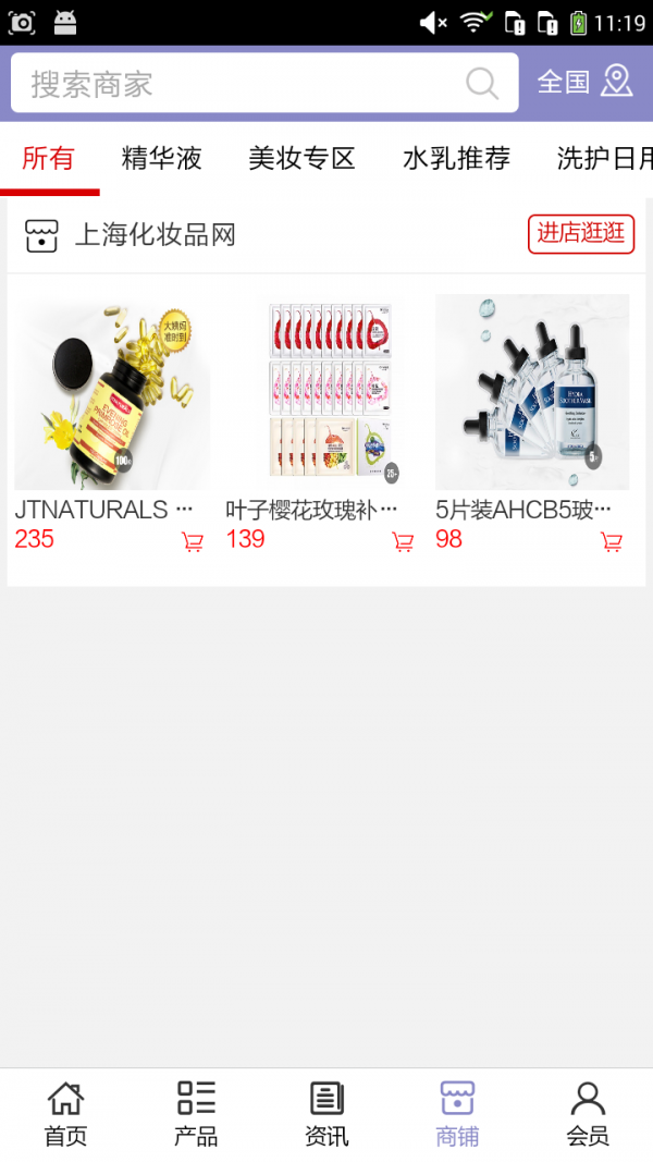 上海化妆品网