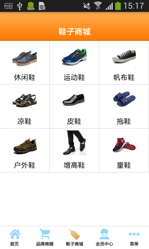 广东鞋业