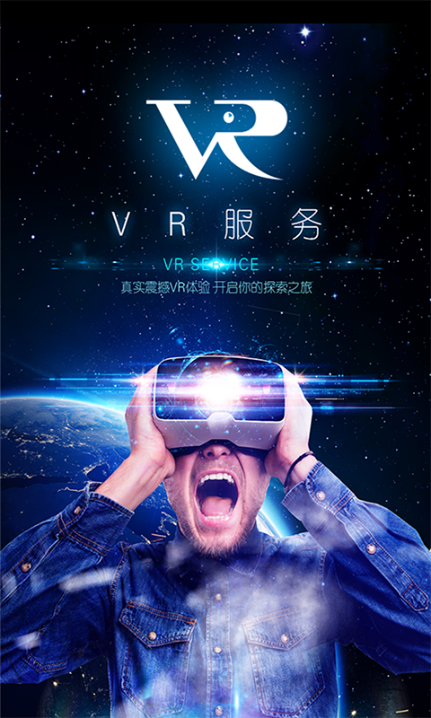 VR服务