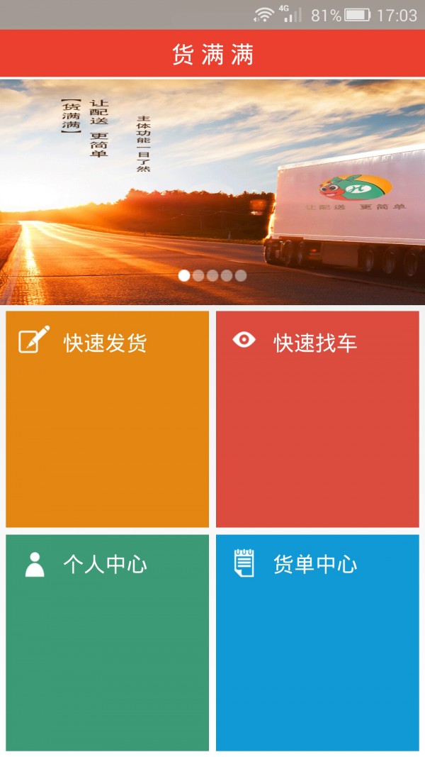 货满满找车