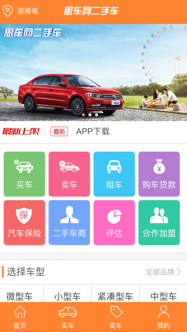 思車網(wǎng)二手車