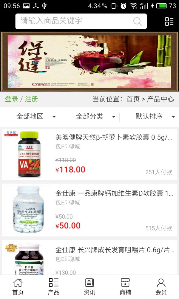 山东保健食品