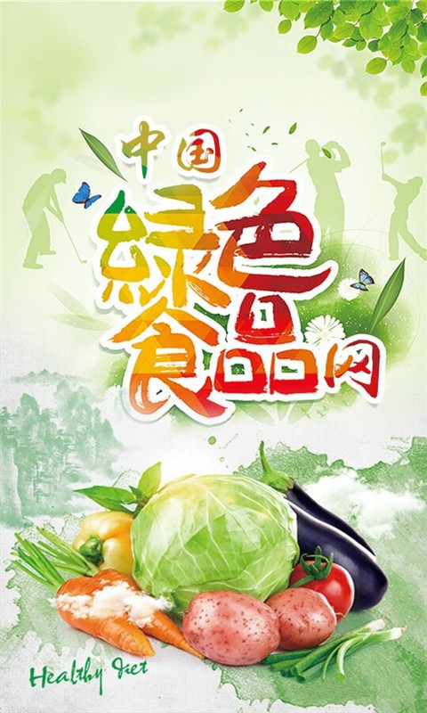 中国绿色食品网