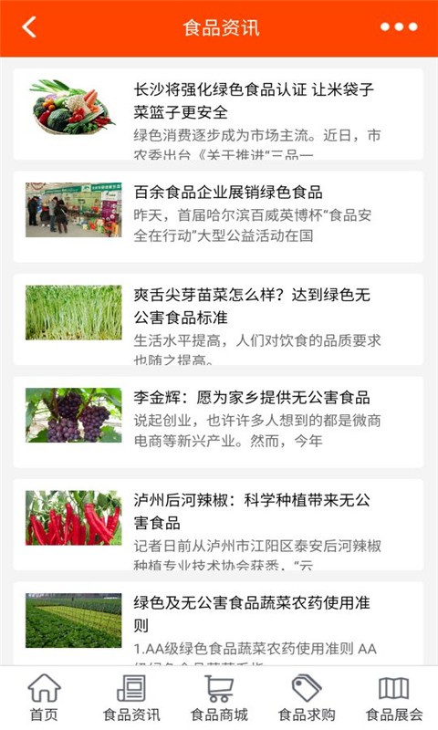 中国绿色食品网